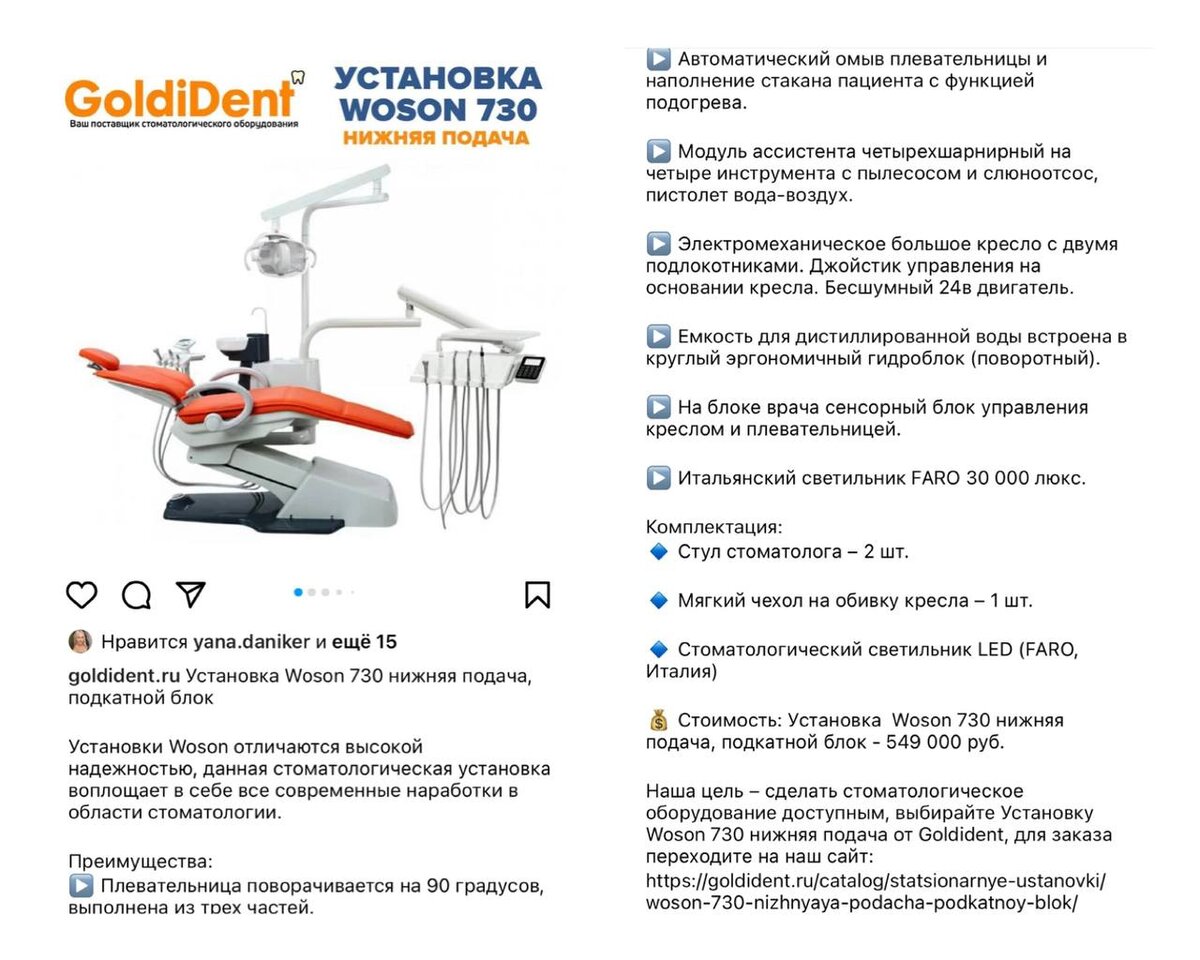 Кейс по продвижению поставщика стоматологического оборудования