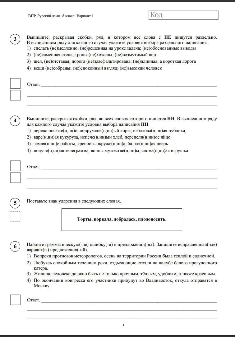 Подготовка к ВПР по русскому языку. 8 класс. Реальные варианты - 2 |  Домашнее задание на 5+ | Дзен