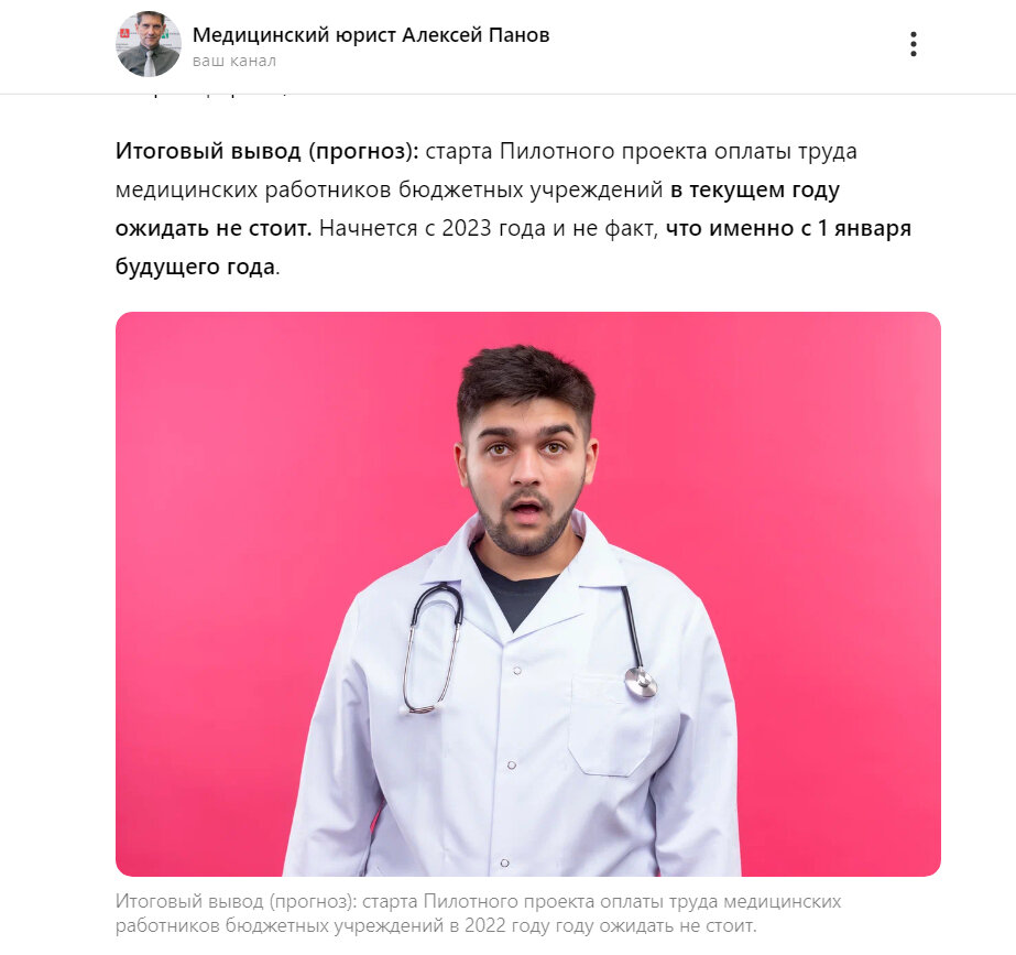 Публикация медицинского юриста Алексея Панова от 5 июля 2022 года