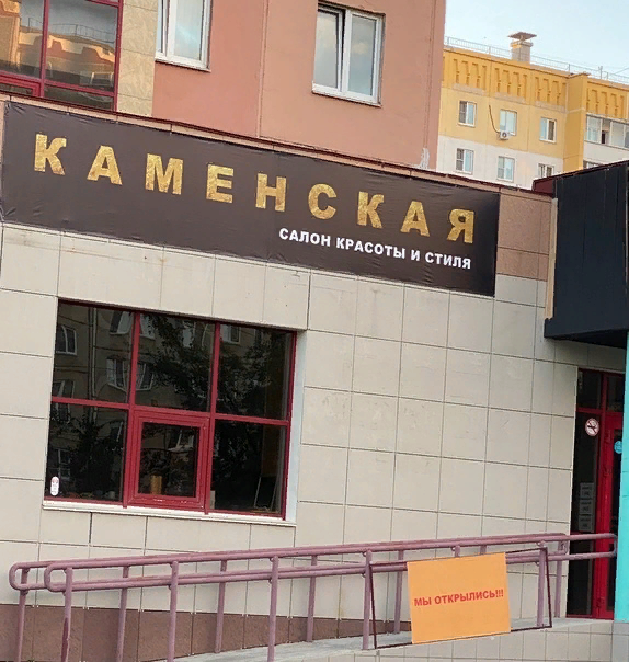 Салон красоты в г.Челябинске. Фото Ксении Сергеевой