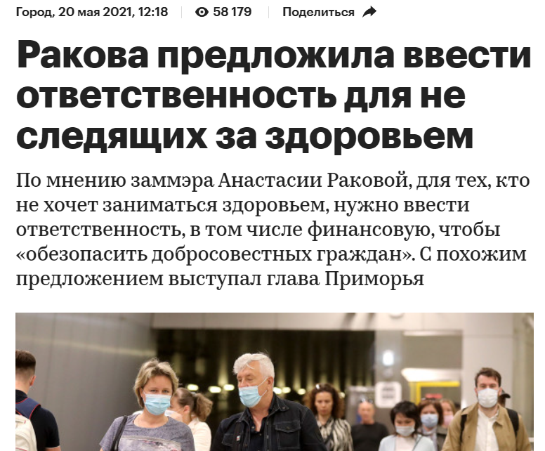 Давно пора тех, кто не слушает Настю Ракову подвергнуть карательной медицине, причем за свой счет. И это прорыв в системе здравоохранения и повот мэра Москвы гордиться любовницей-орденоносцем. Погордимся и мы...
