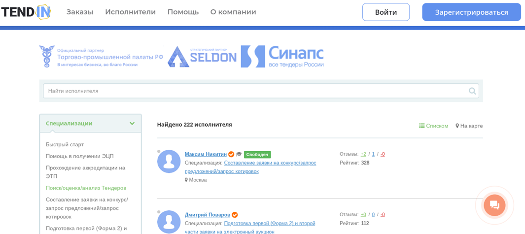 Исполнители, специализирующиеся на поиске и анализе тендеров