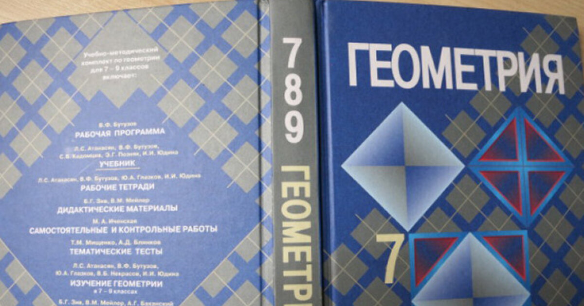 Картинки геометрия учебник
