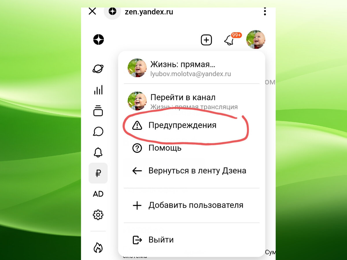 Получили предупреждение в Дзен. Надо ли тут же удалять материал | Жизнь в  России | Дзен