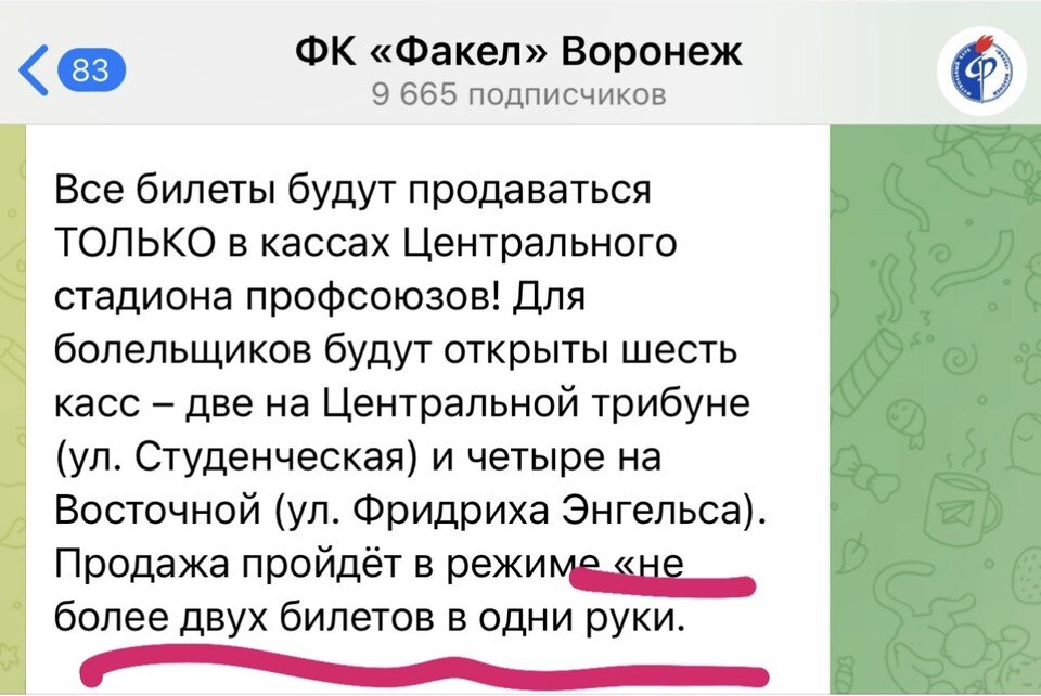     скриншот из телеграмм Факела