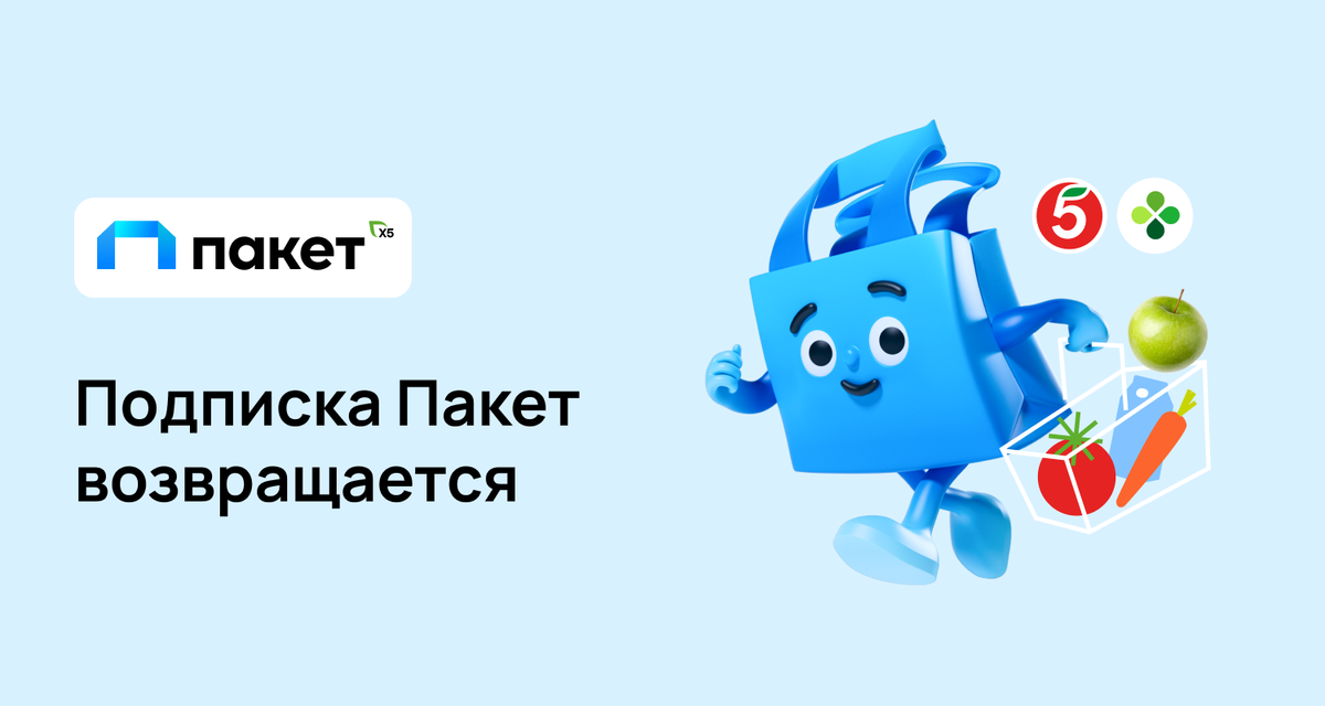 Сервис пакет пятерочка что. X5paket.ru.