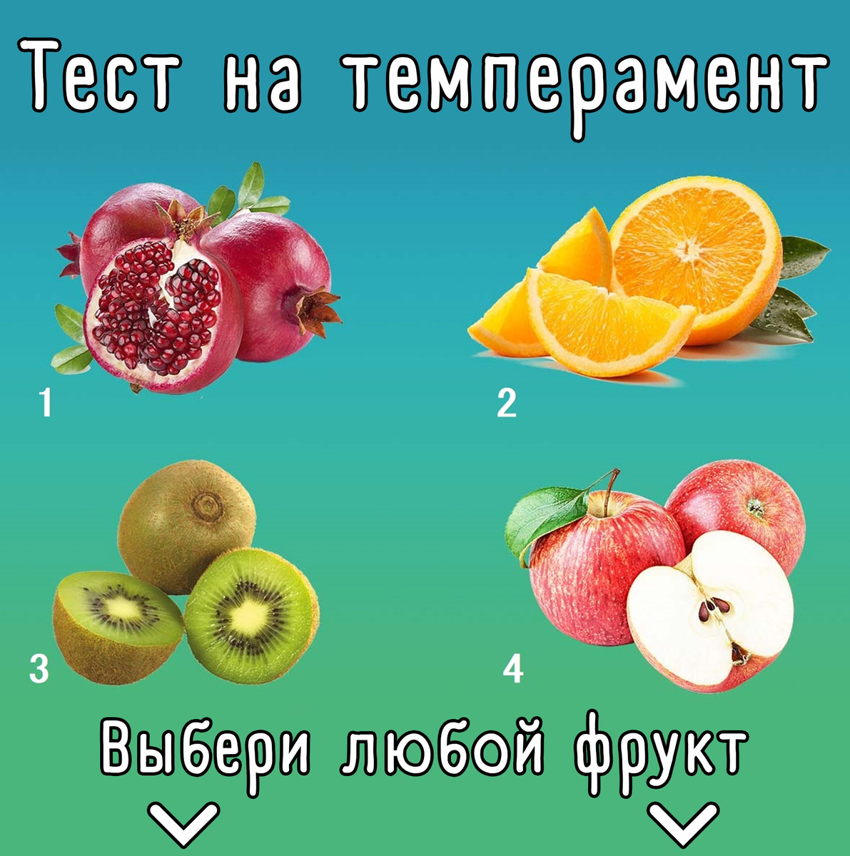 Тест выбери