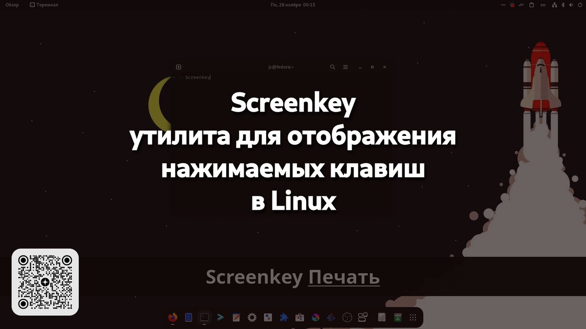 Screenkey - утилита для отображения нажимаемых клавиш в Linux | Linux для  чайников: гайды, статьи и обзоры | Дзен