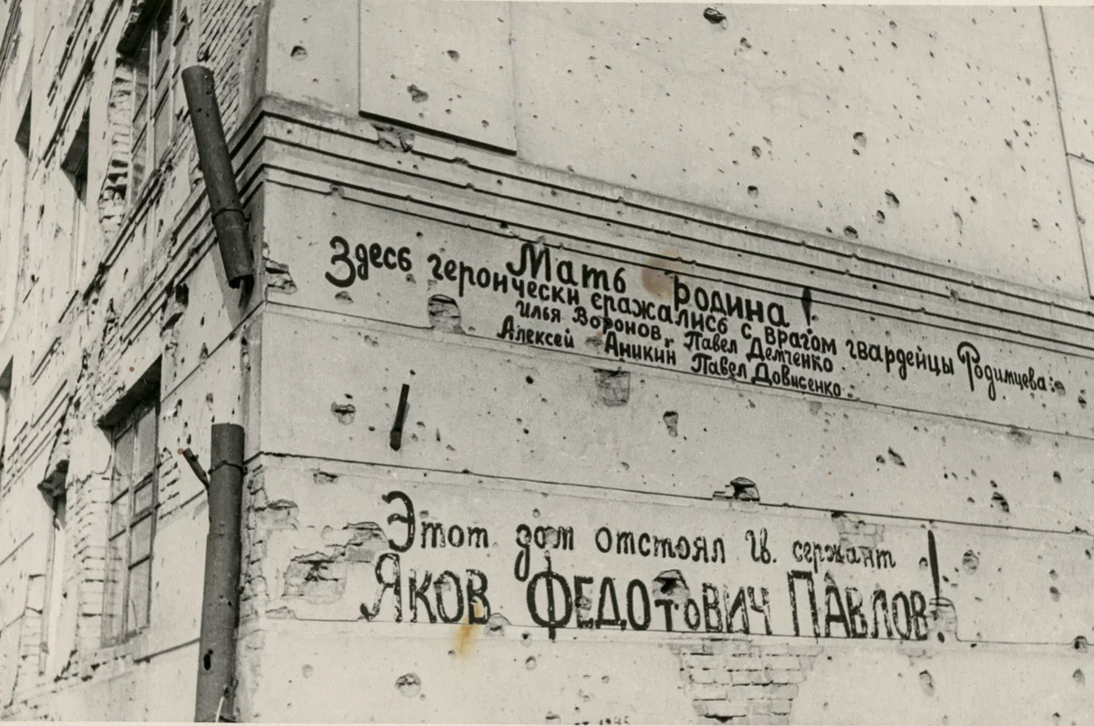Памятная надпись на стене "Дома Павлова". Фотограф Я.И. Рюмкин