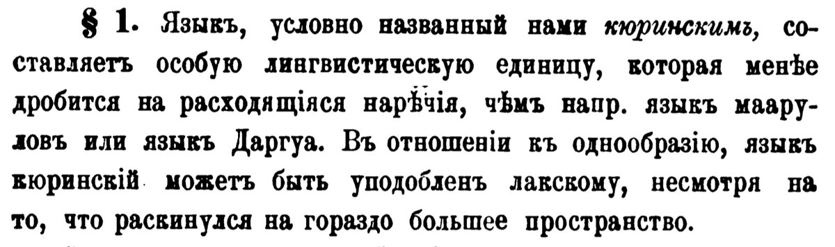 Барон К. Услар Этнография Кавказа. Языкознание. Кюринский язык. Тифлис 1896