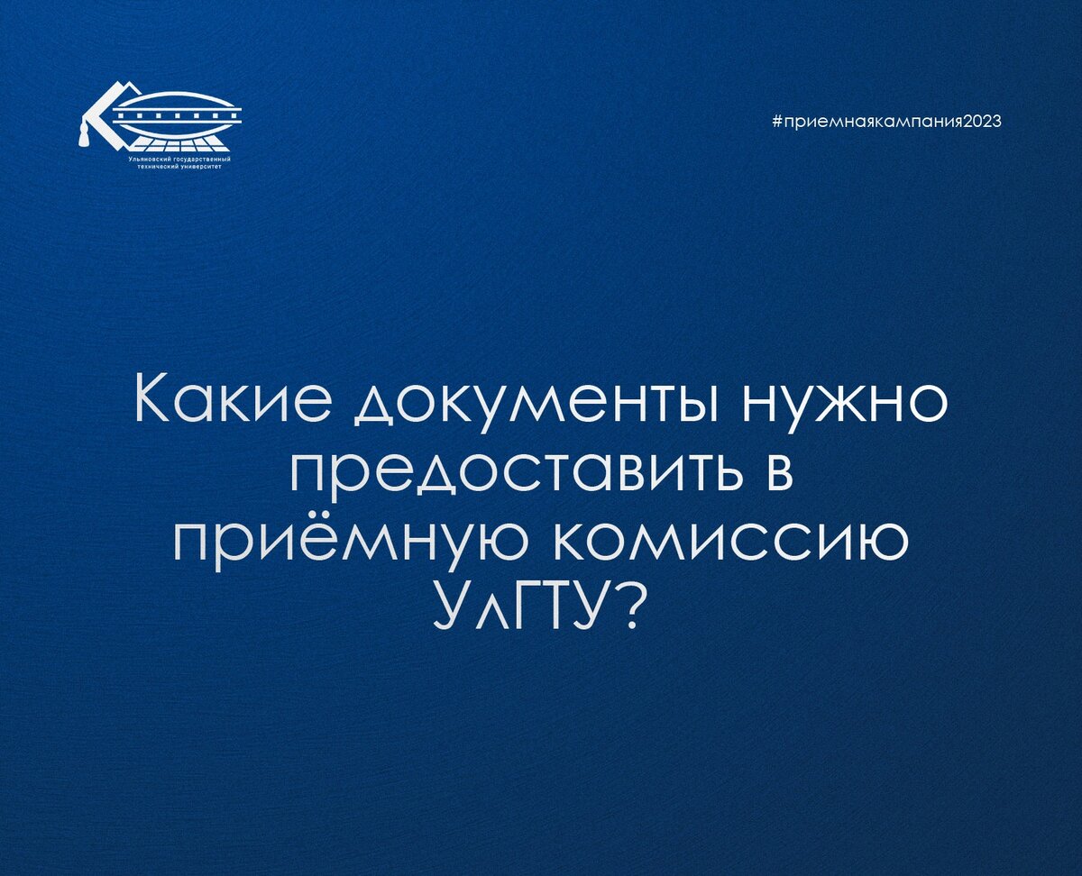 Приемная кампания-2023: вопросы и ответы (часть 1) | УлГТУ _ Политех | Дзен