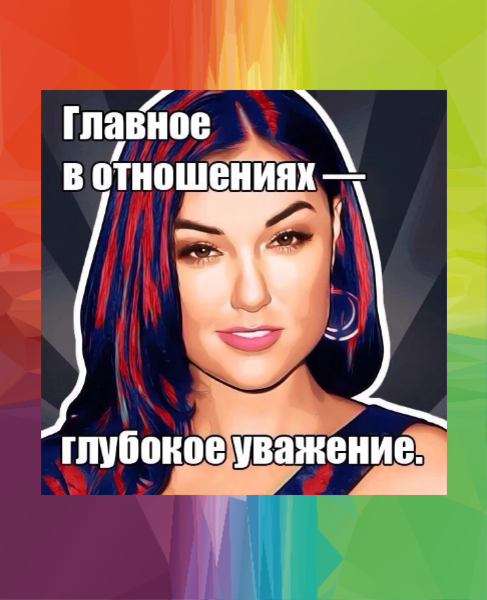 Источники: картинка - https://vk.com/only_pdrg, фон - pinterest.com