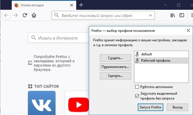 Переключение вкладок в браузере. Firefox профили вкладок. Как удалить все профили в мозиле. Как переименовать профиль в калибре. Как сделать два окна в Firefox.