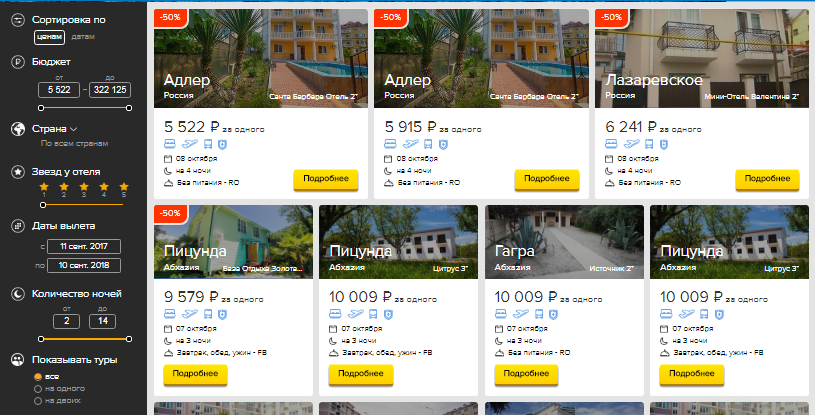 левел тревел поиск туров. чек левел тревел. авиасалес динамика цен. левел тревел официальный сайт. календарь низких цен левел.