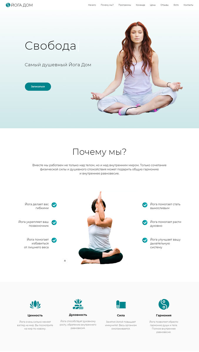 Йога дом от Sniffchika