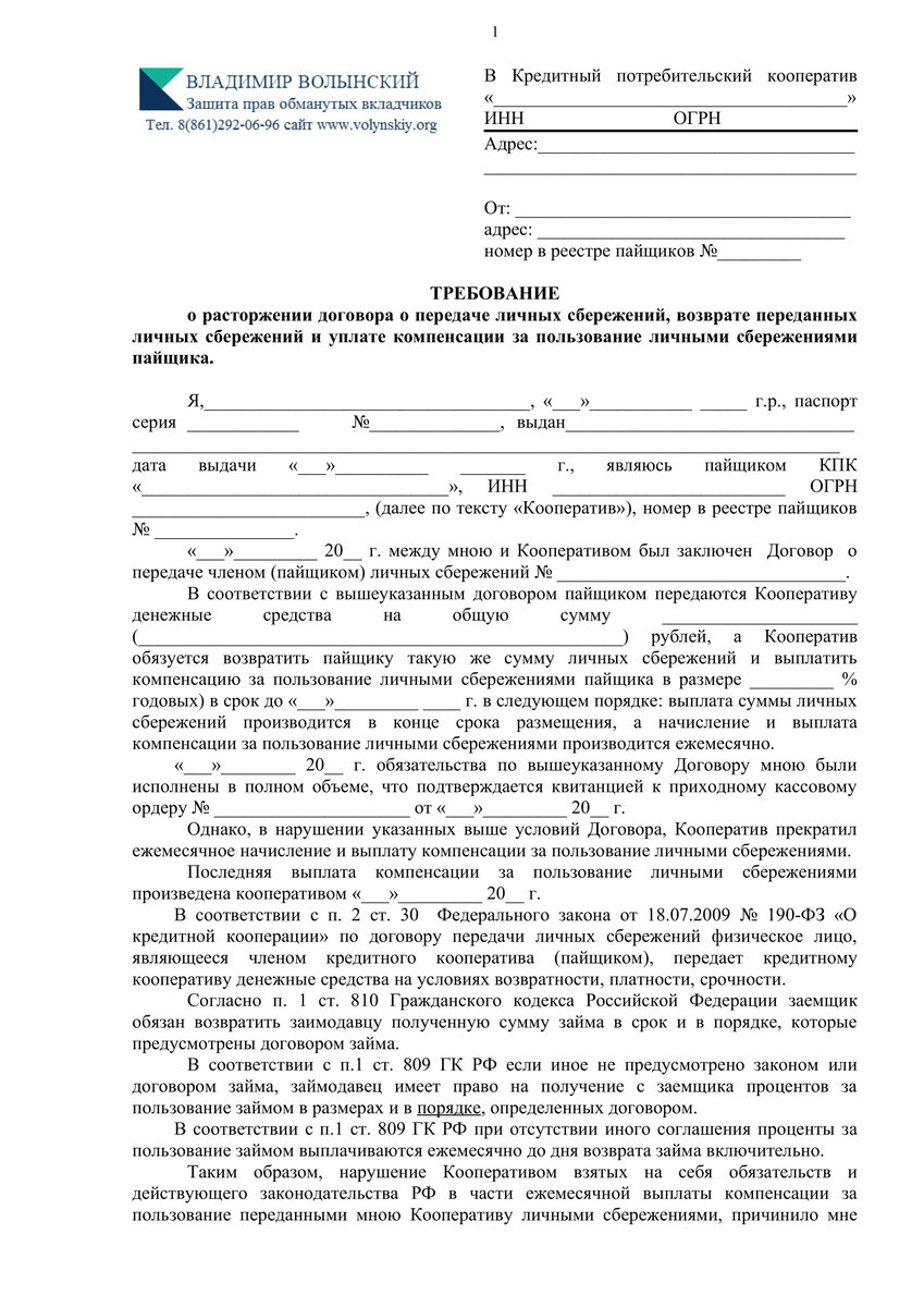 Что делать, если не возвращают вложенные в кооператив денежные средства?