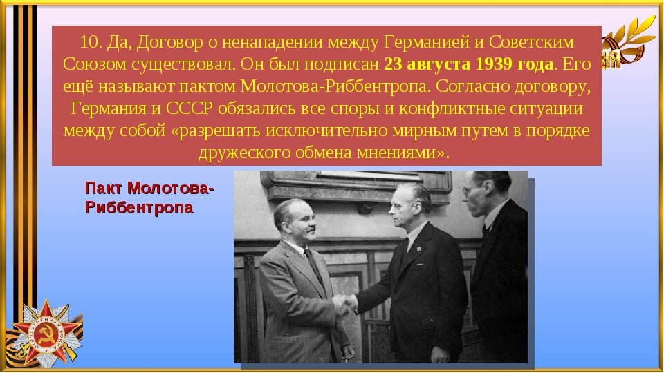 Ненападении ссср и германией. Подписание пакта о ненападении между СССР И Германией. Договор о ненападении с Германией. Договор о ненападении между Германией и советским союзом. Договор о ненападении между Германией и советским союзом 1939.