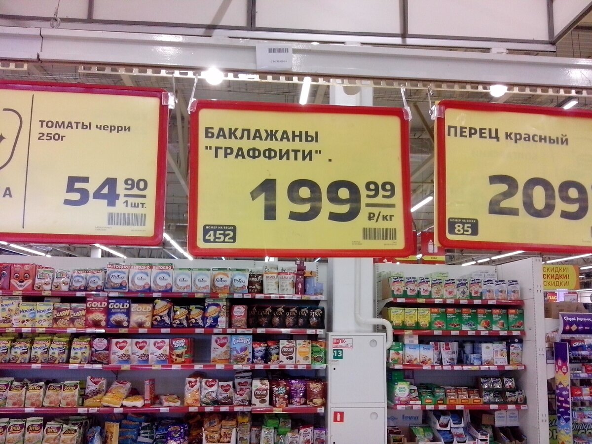 Фото автора: В супермаркете. Стоимость баклажанов "Граффити"