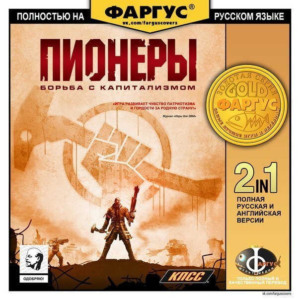 Game перевод. Фаргус биотуалет. Обложка Doom Фаргус. Пиратские диски Фаргус. Обложки игр в переводе Фаргуса.