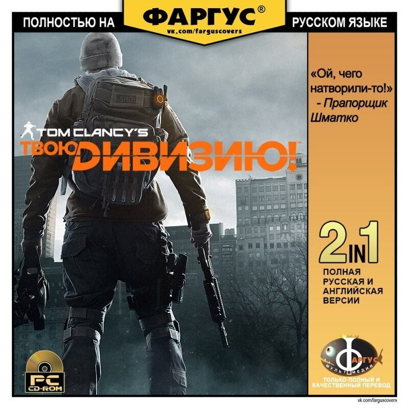 Переводится gaming. Фаргус. Фаргус игры. Фаргус обложки. Смешные обложки игр.