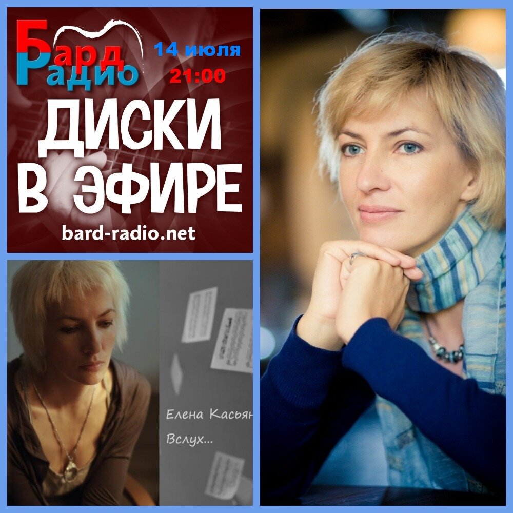 Фото из архива "Бард-Радио".