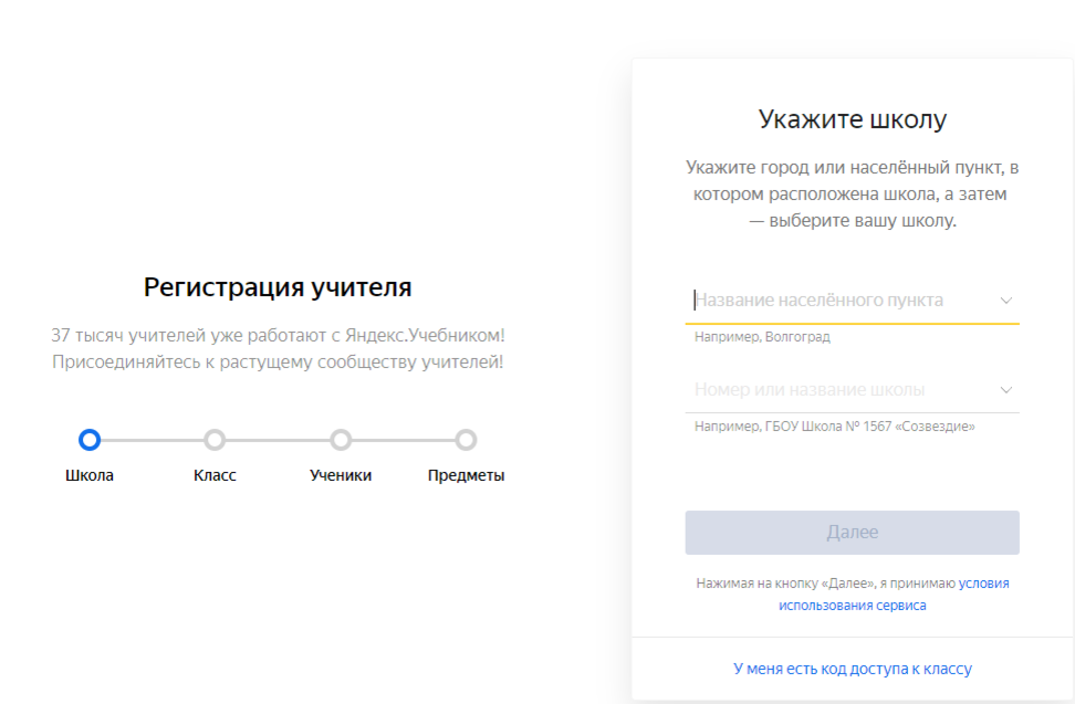 School коды. Яндекс учебник. Пароли Яндекс учебник. Яндекс.учебник зайти. Логины Яндекс учебник.