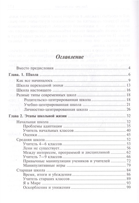 содержание как выжить в школе. Фото из открытых источников