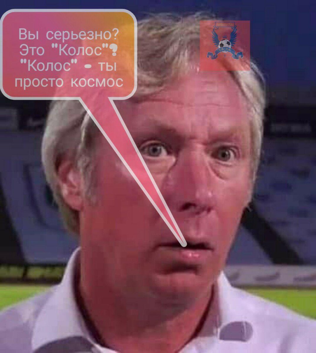 Алексей Михайличенко "чучуть" перепутал команды. Сам в шоке от этого и от "Колоса"