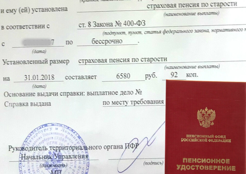 Как выглядит справка пенсионера