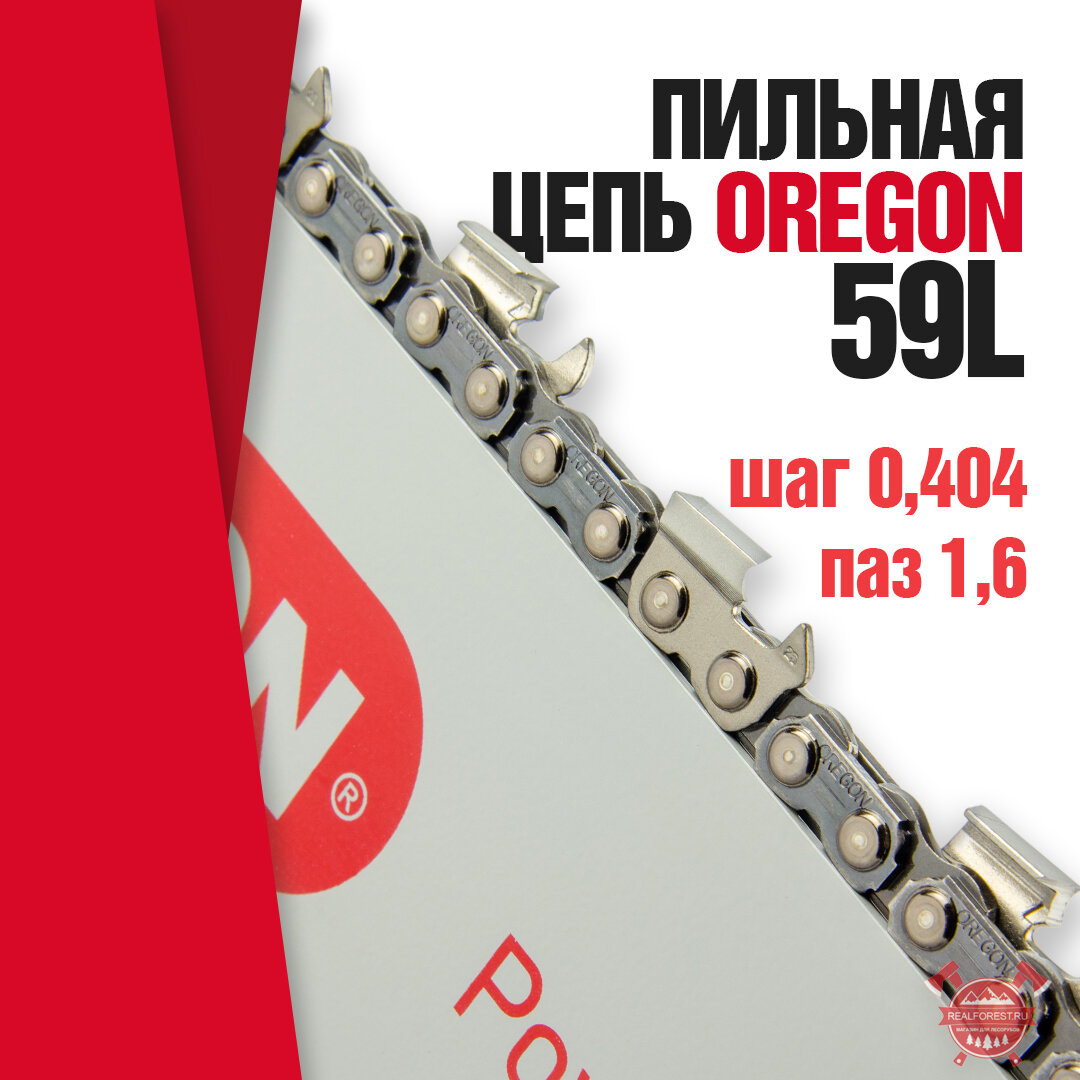 Цепь Oregon 57L Realforest.ru