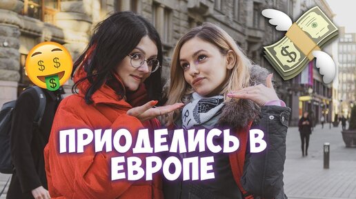 Голые мужики в музее Хельсинки! Куда сходить в Европе?