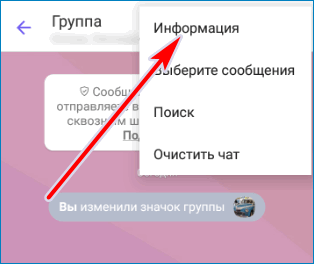 Правила сообщества в вайбере пример