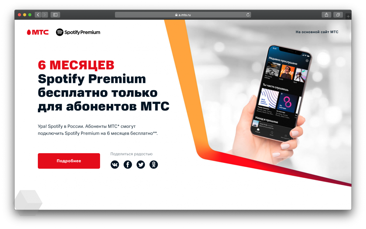 Мтс премиум интернет 50 гб. МТС спотифай. МТС Premium логотип. МТС премиум спотифай. Виджет МТС премиум