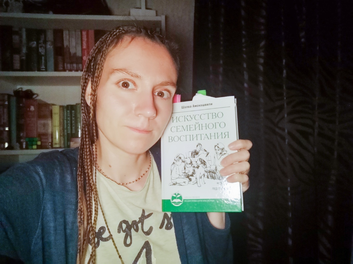 С любимой книгой Ш. А. Амонашвили 