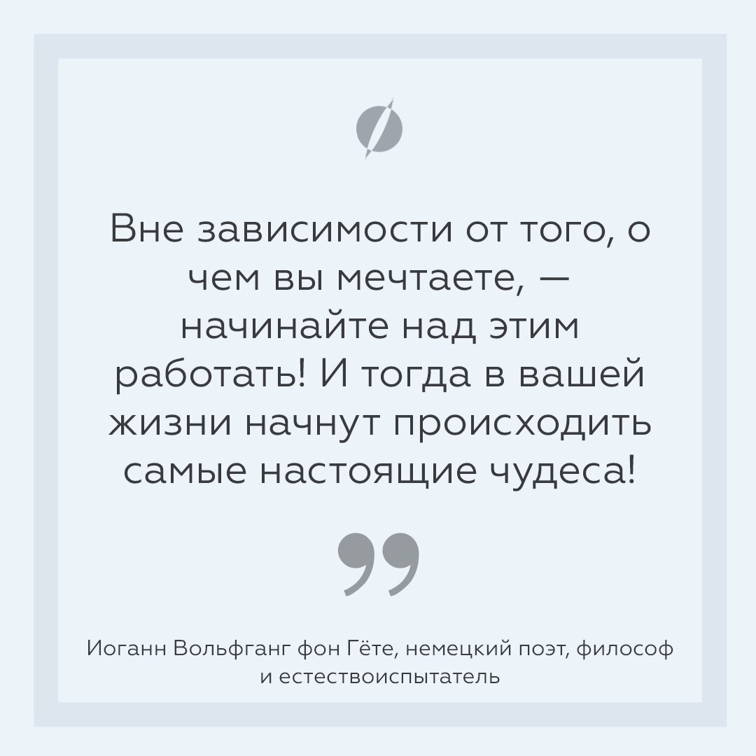К рекомендациям Гете стоит прислушаться, или хотя бы подумать об этом)