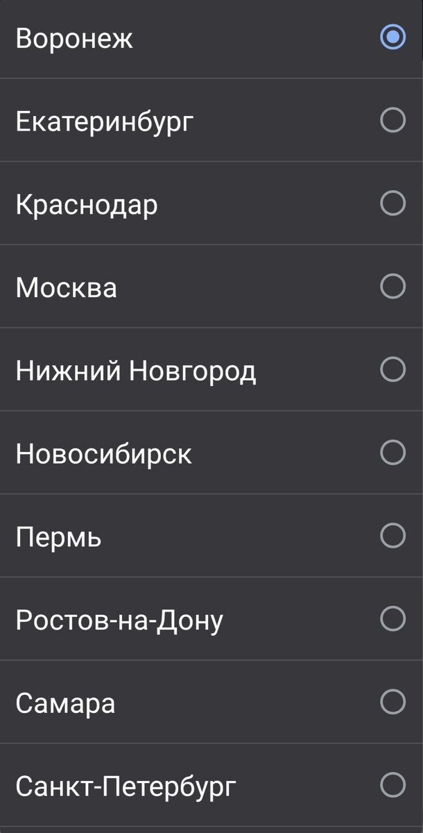 Список городов в которых проходит акция