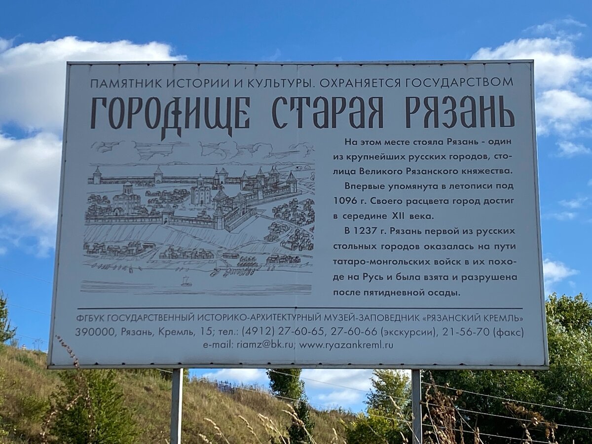 Табличка "Городище Старая Рязань"