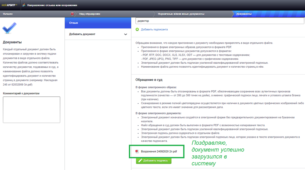 Ошибка подписанта. Добавление документов через мой арбитр. Что такое электронная подпись в мой арбитр. Восстановление аккаунта мой арбитр. Досыл документов через мой арбитр.