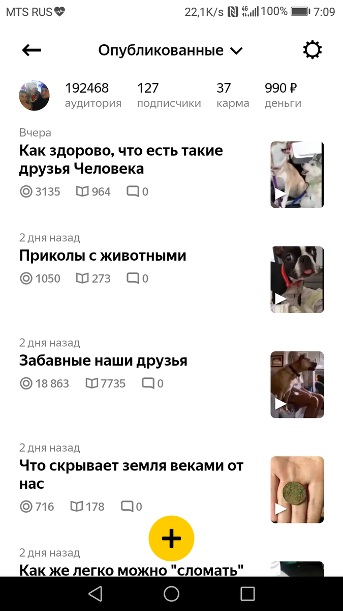 Мой результат за 3 дня после подключения монетизации