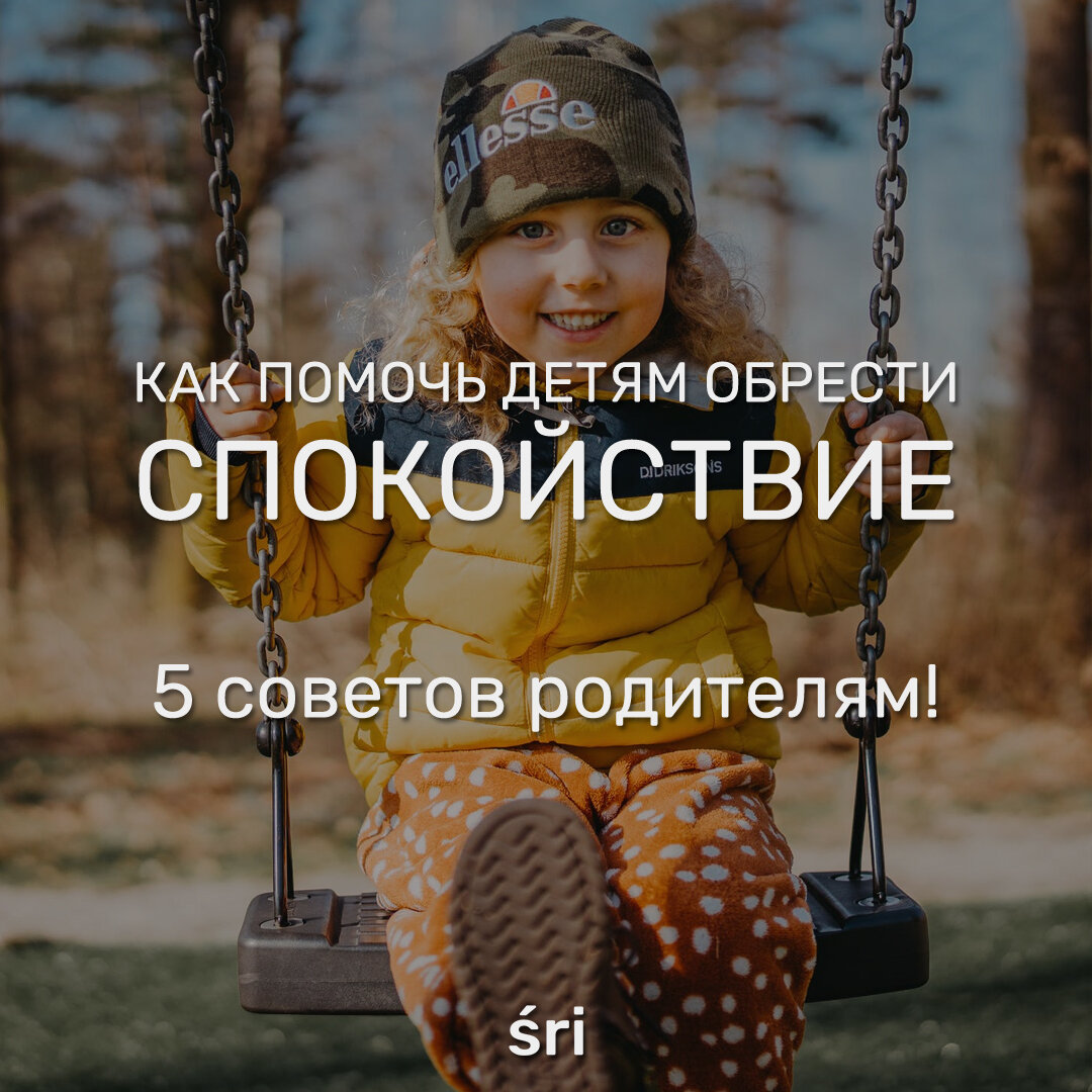 Советы родителям