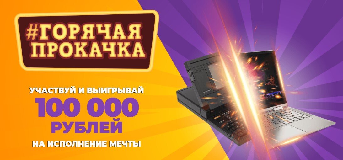 Новая акция от ко компании Горячая штучка.