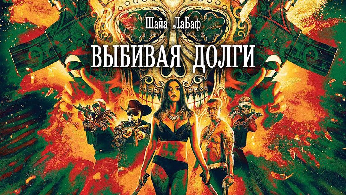 Криминал  Драма Триллер