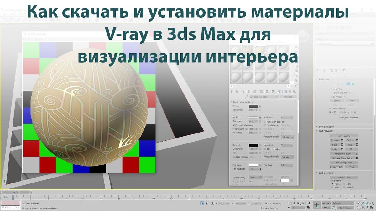 Курсы по 3ds Max в Москве