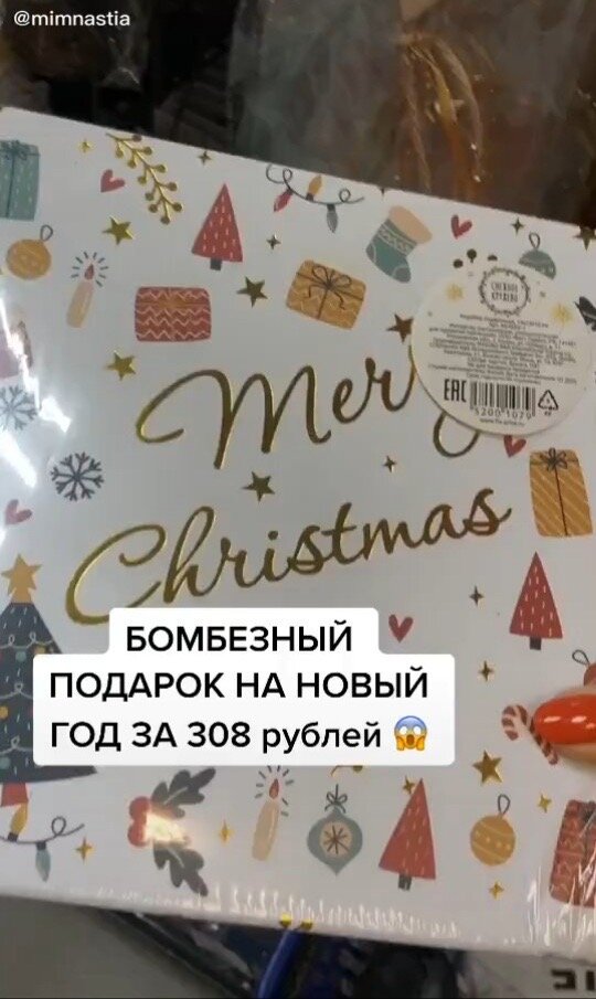 Покупаем красивую коробочку за 77₽