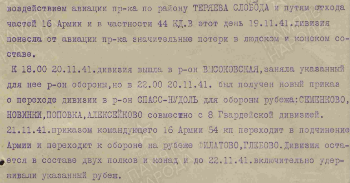 сайт Память народа: "боевые действия 44-й кавалерийской дивизии"