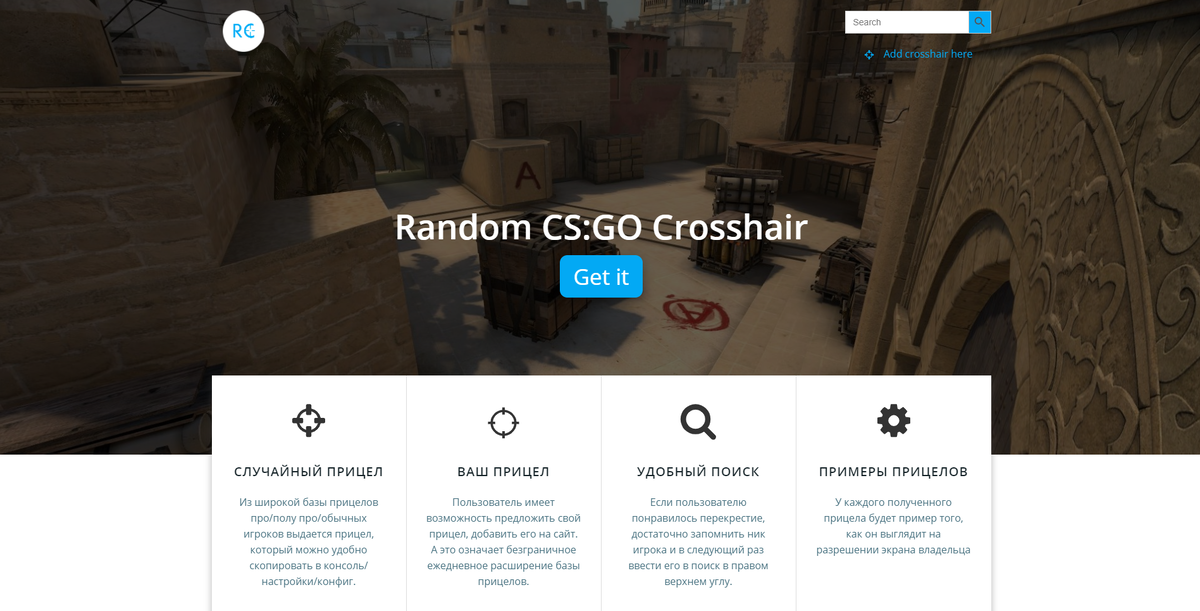 Главная страница сайта randomcrosshair.com с описанием характеристик