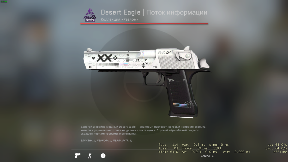 Desert eagle поток информации. Поток информации дигл арт. Дигл поток информации в руках. Поток информации дигл стартрек. Deagle механо пушка.