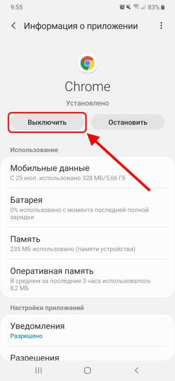 Как отключить рекламу на телефоне инфиникс андроид. Уведомления хром. Уведомления гугл хром. Уведомления в гугл хром отключить. Как отключить хром на телефоне.