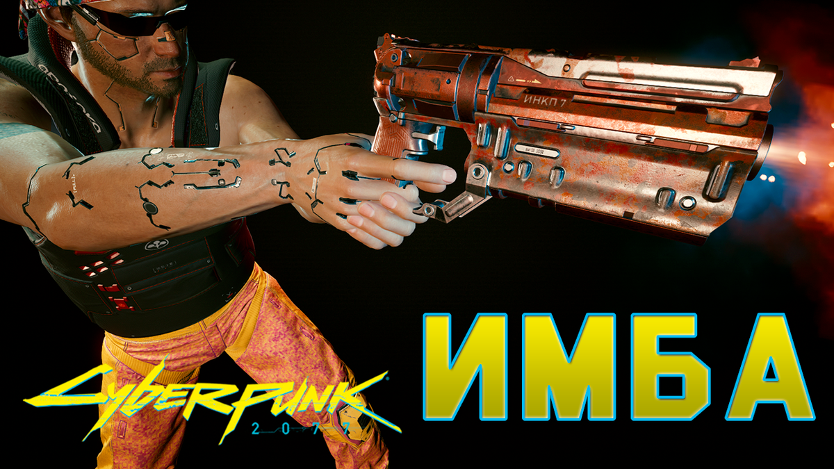 Cyberpunk 2077 молот товарища. киберпанк 2077 молот товарища. киберпанк 2077 молот товарища. пушка киберпанк 2077 молот товарища. Cyberpunk 2077 пистолет молот товарища.
