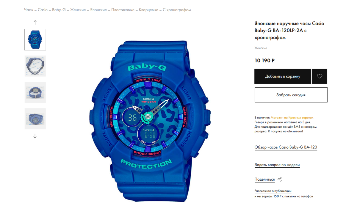 Скриншот объявления страницы https://www.alltime.ru/watch/casio/BA-120LP-2A/114504/